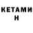 Кетамин VHQ leo Markin