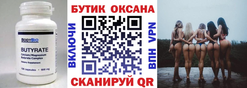 БУТИРАТ буратино  Казань 