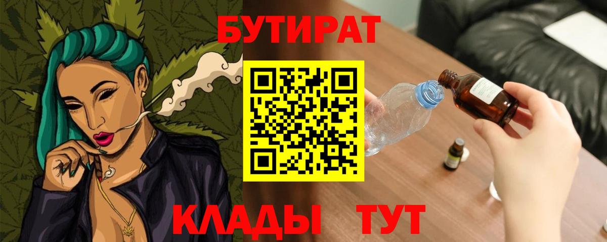 БУТИРАТ 1.4BDO Казань