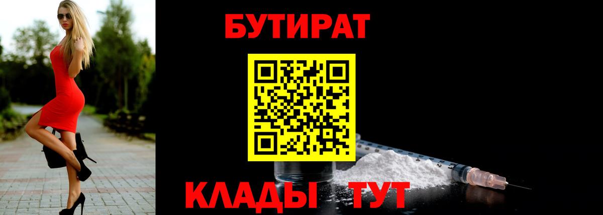 Казань  БУТИРАТ 99%  Бутират  Вход с VPN 