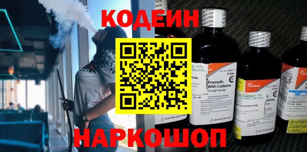Кодеиновый сироп Lean напиток Lean (лин) Казань