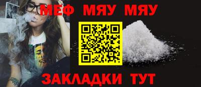 мяу мяу мука Волгодонск