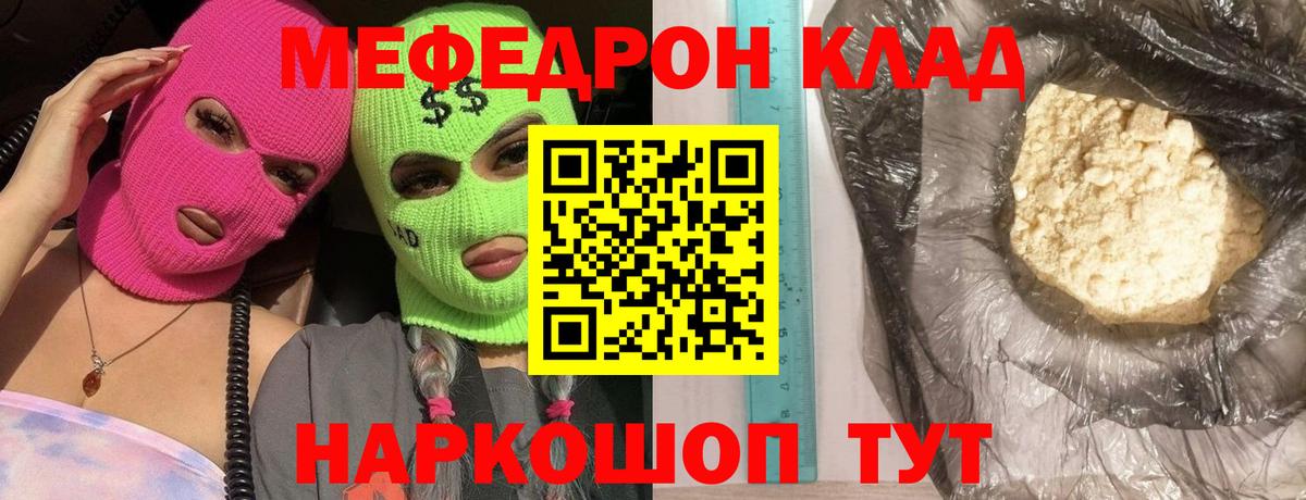 Меф мяу мяу кристаллы Казань