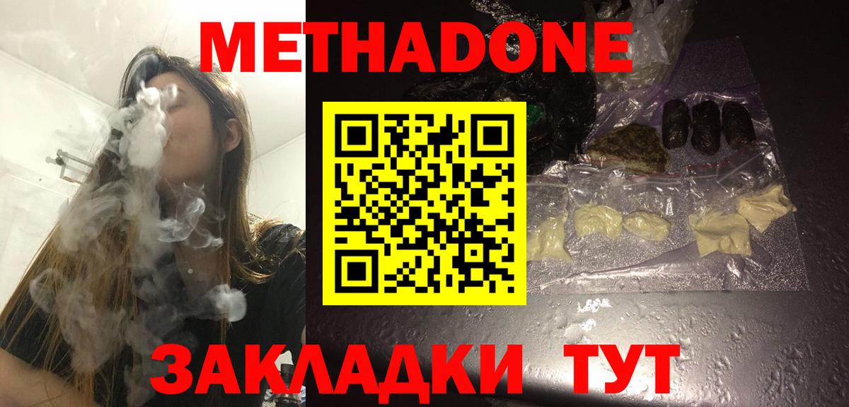 МЕТАДОН methadone  Казань 