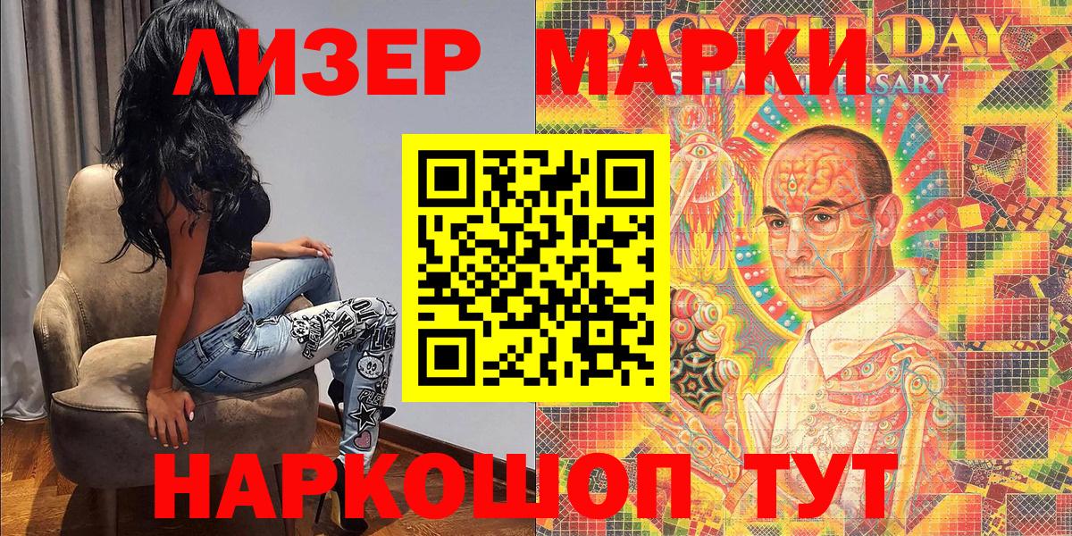 Наркотические марки 1,8мг Казань